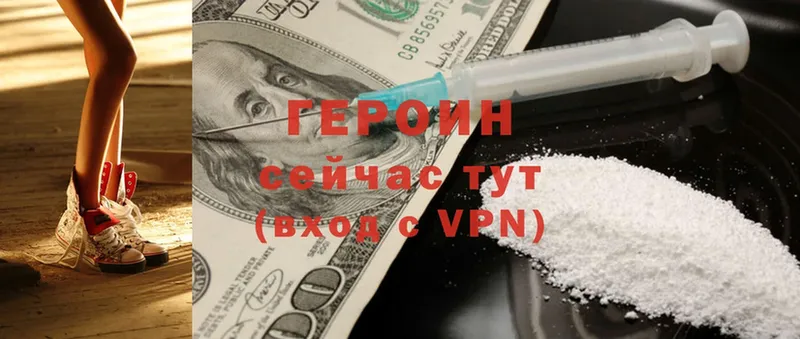 Героин Heroin  Можайск 